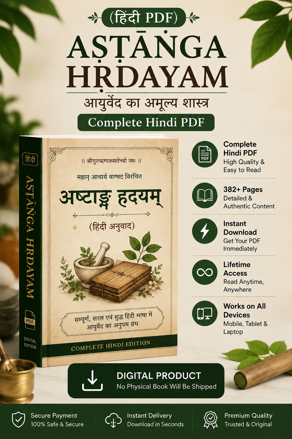 Aṣṭāṅga Hṛdayam (Hindi PDF)
