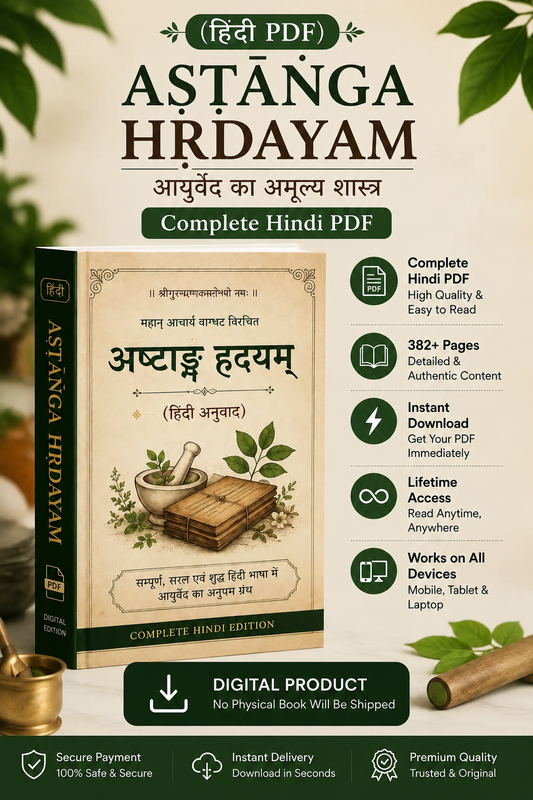 Aṣṭāṅga Hṛdayam (Hindi PDF)
