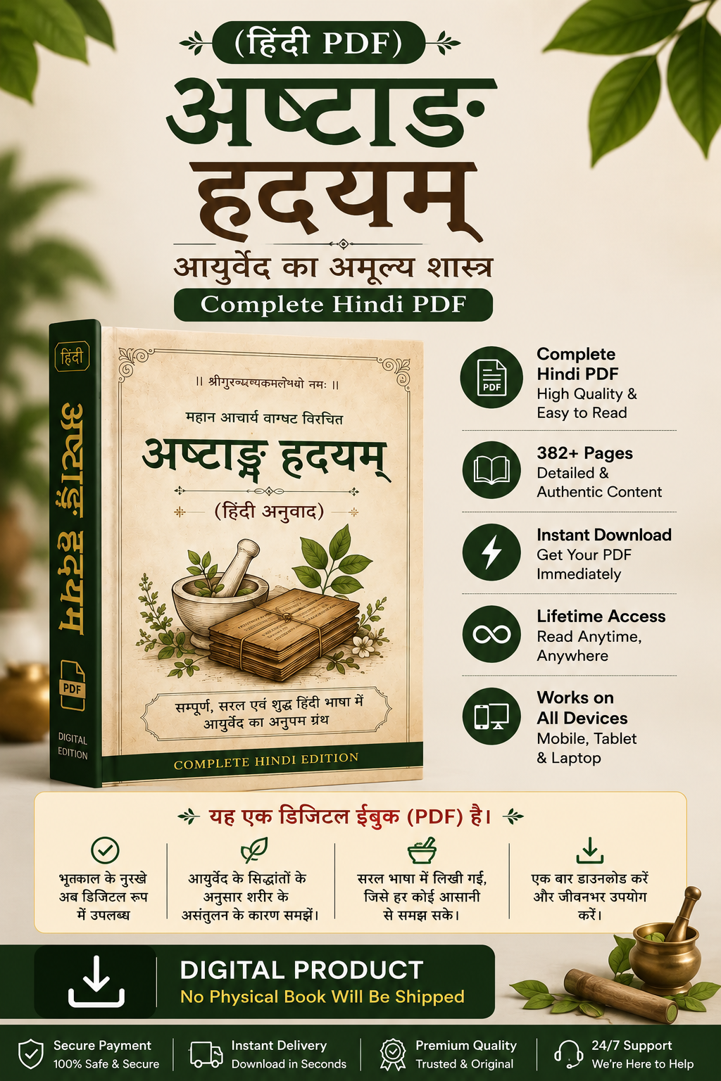 Aṣṭāṅga Hṛdayam (Hindi PDF)
