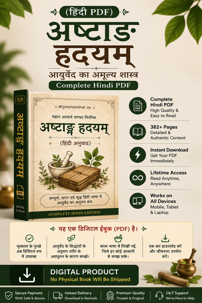 Aṣṭāṅga Hṛdayam (Hindi PDF)