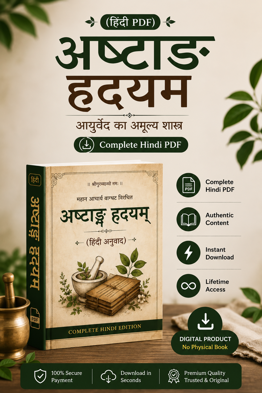 Aṣṭāṅga Hṛdayam (Hindi PDF)